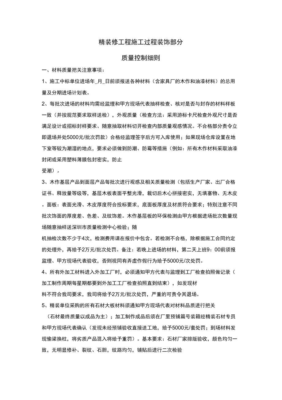 精装修工程质量控制细则_第1页