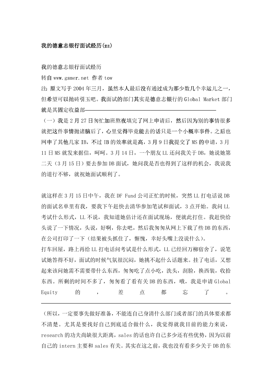 我的德意志银行面试经历_第1页