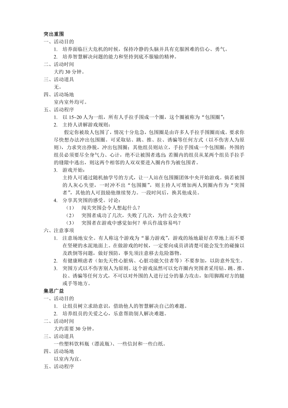 团体活动计划_第1页