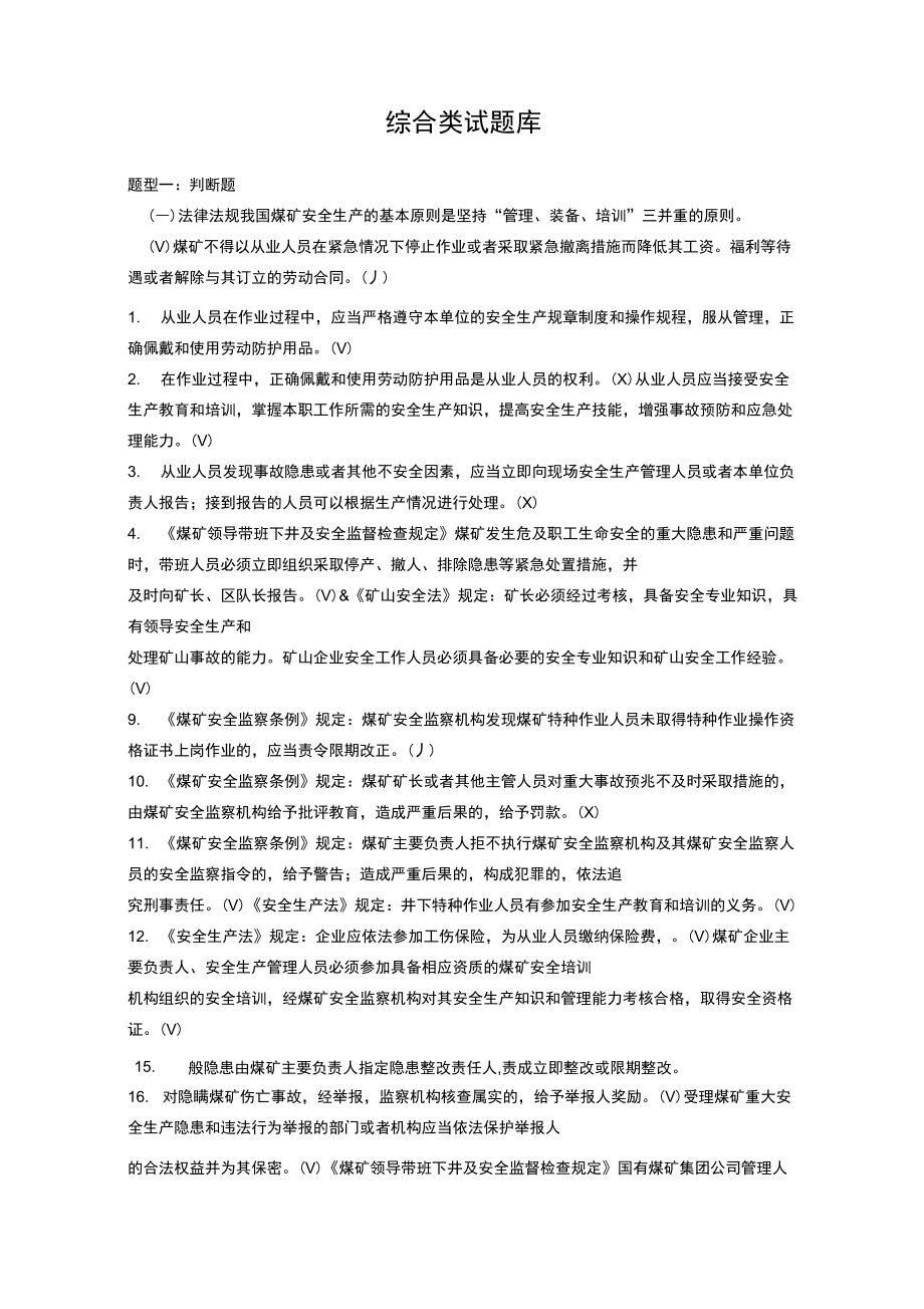 综合类试题库_第1页