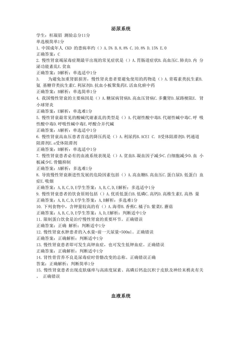 慕课内科护理学答案_第1页