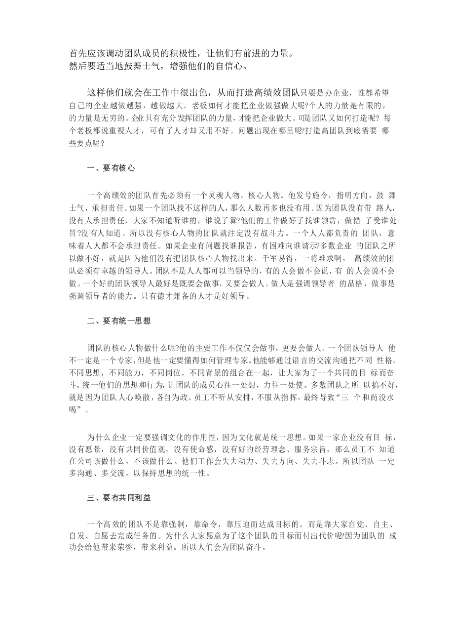 团队建设-怎么样建立高绩效团队_第1页