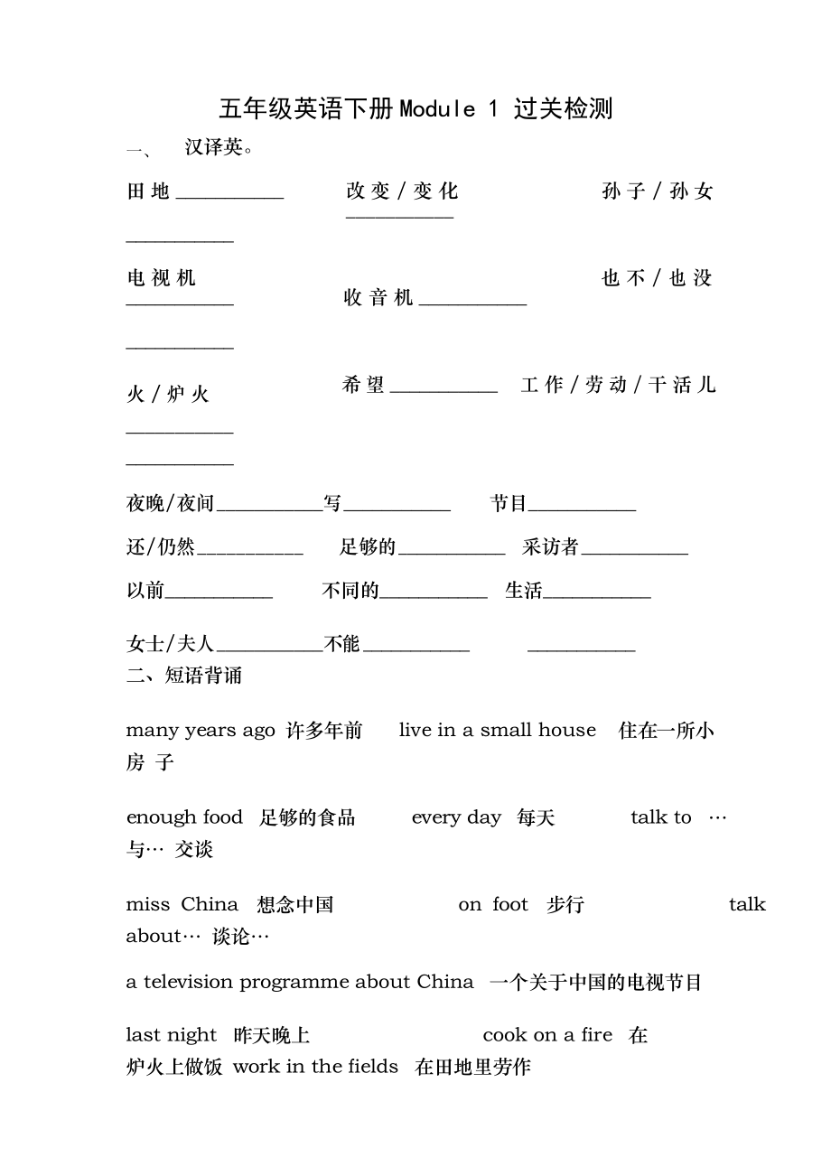 外研版三起点五年级英语下册M1_第1页