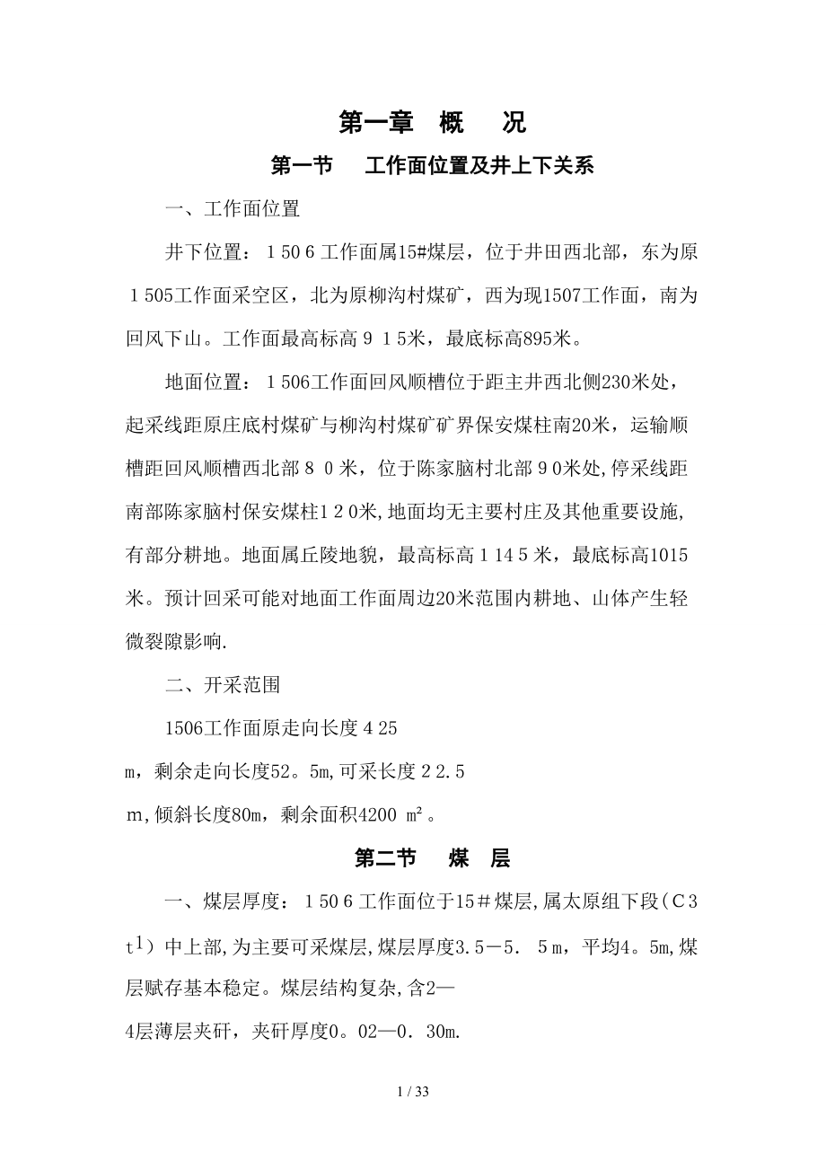 1506作业规程_第1页