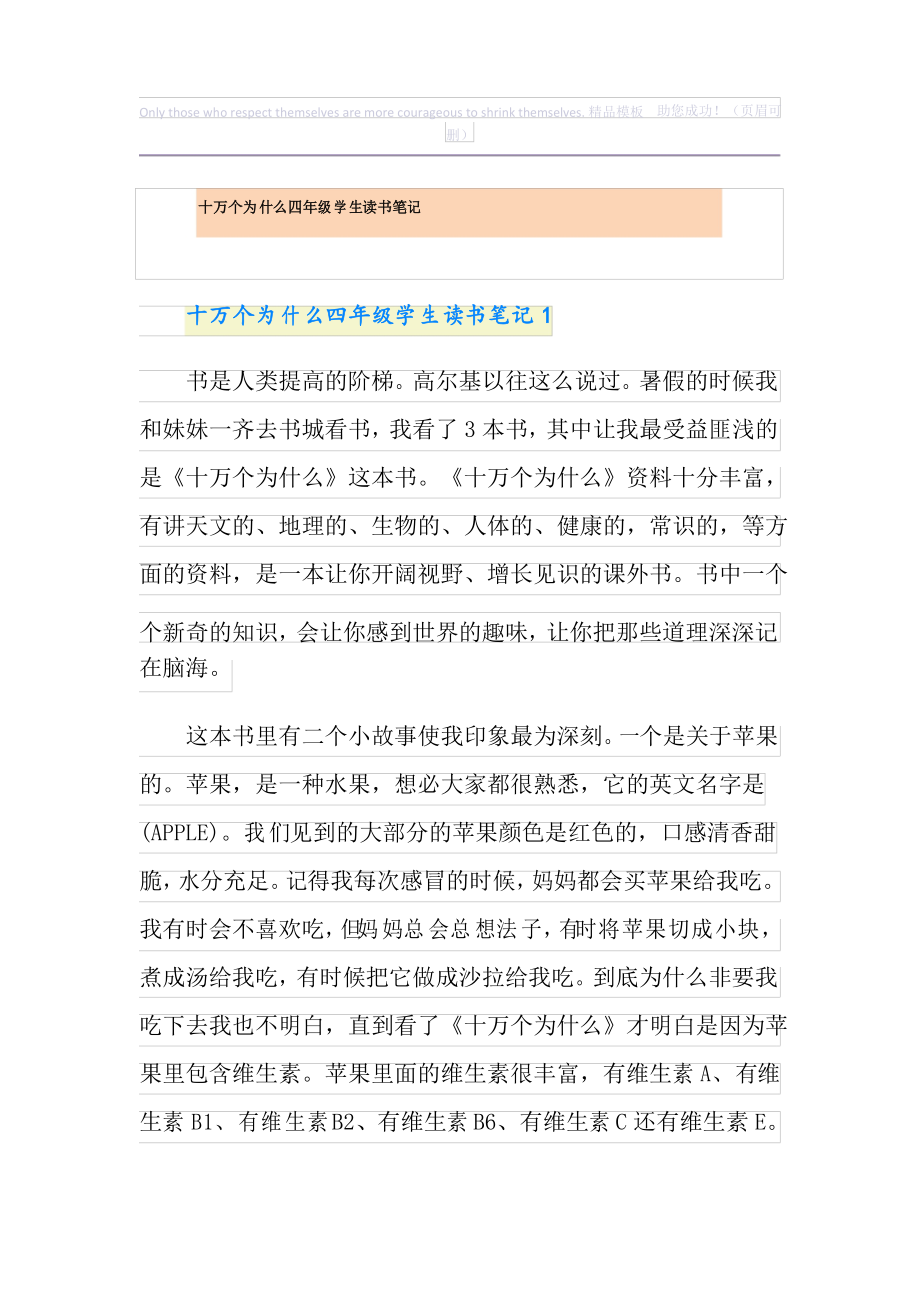 十万个为什么四年级学生读书笔记_第1页