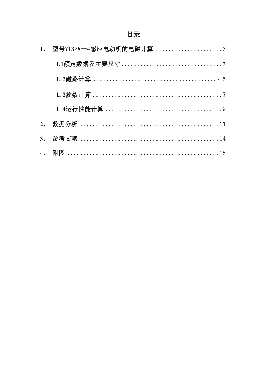 感应电机设计讲解_第1页