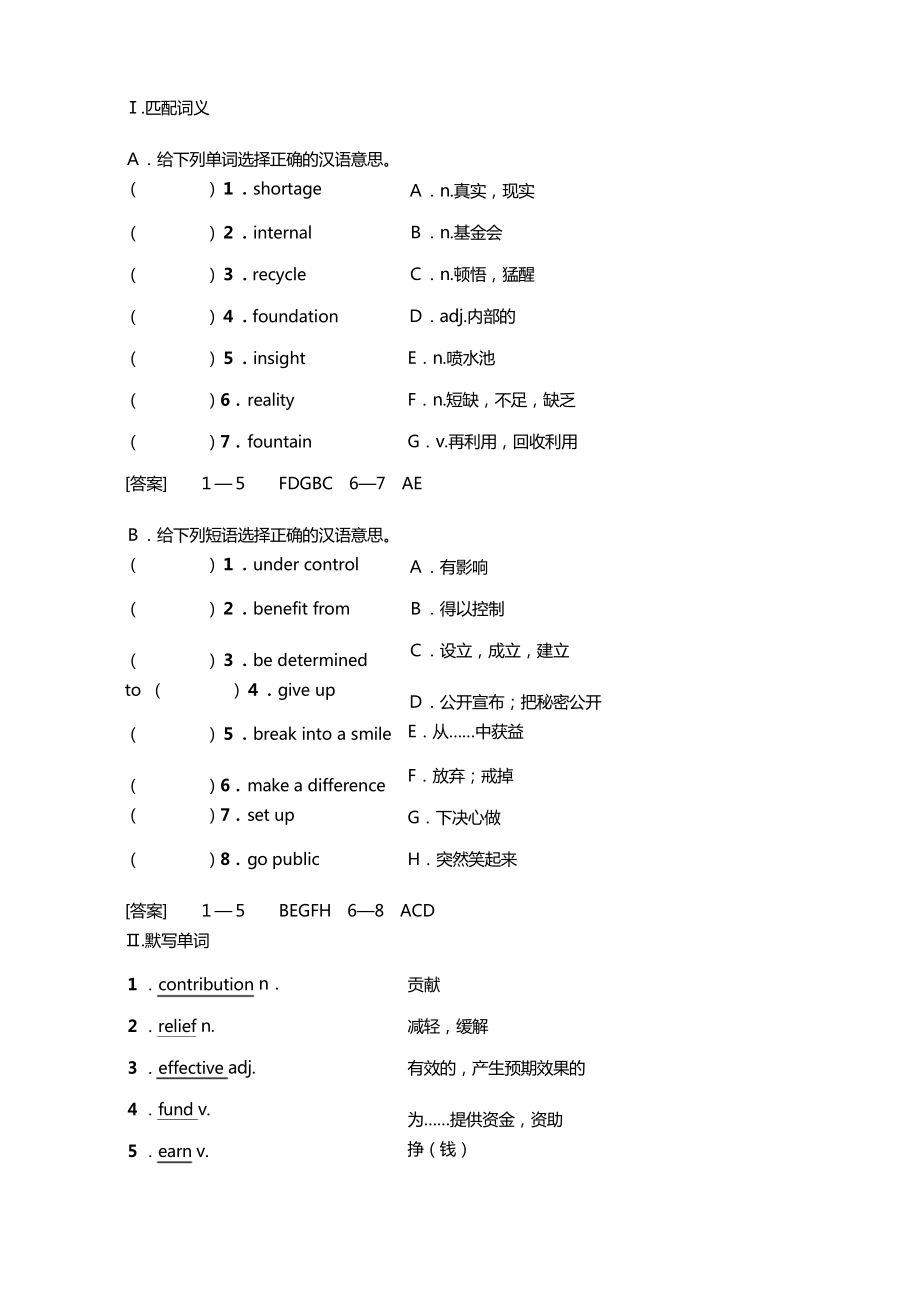 外研版学新教材高中Makingadifference预习新知早知道教案必修第三册英语_第1页