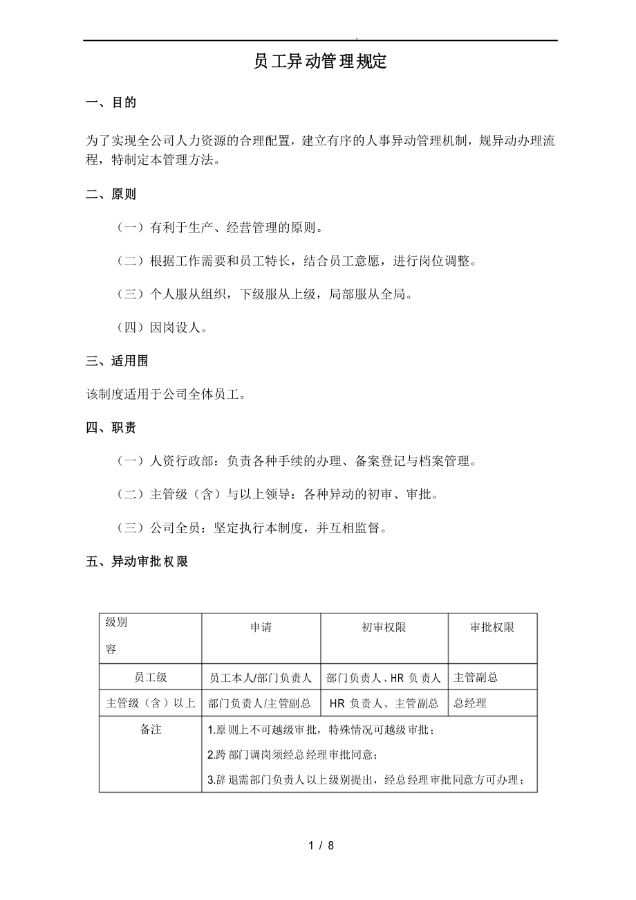员工异动管理规定_第1页