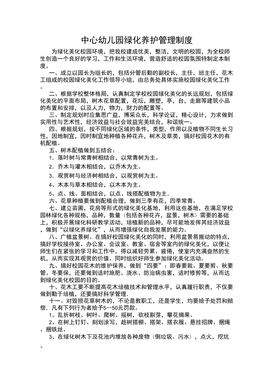 绿化养护管理制度_第1页