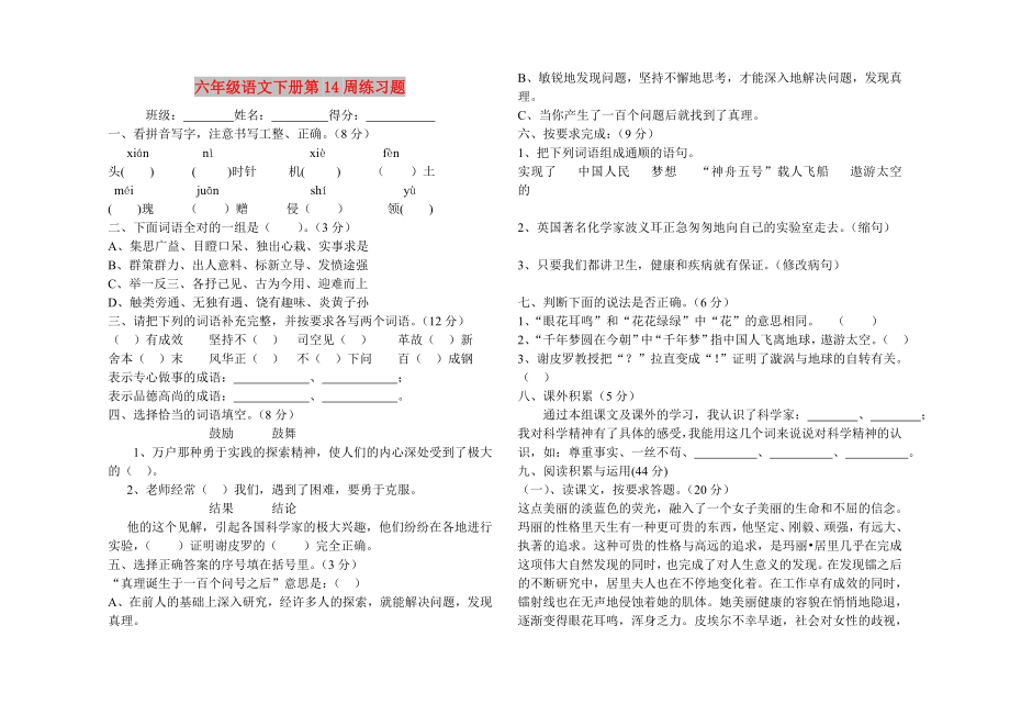 六年级语文下册第14周练习题_第1页