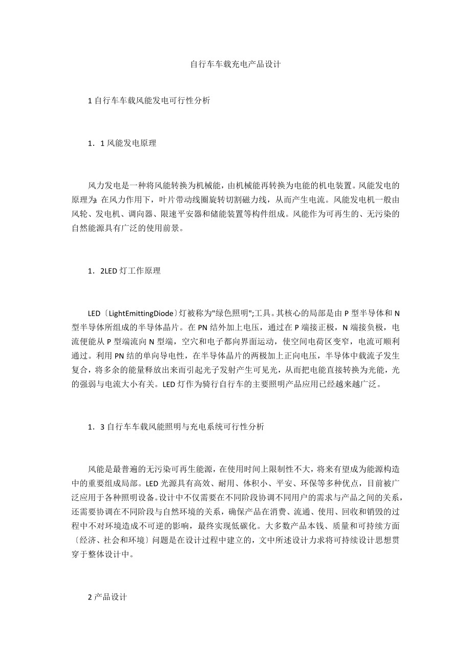 自行车车载充电产品设计_第1页