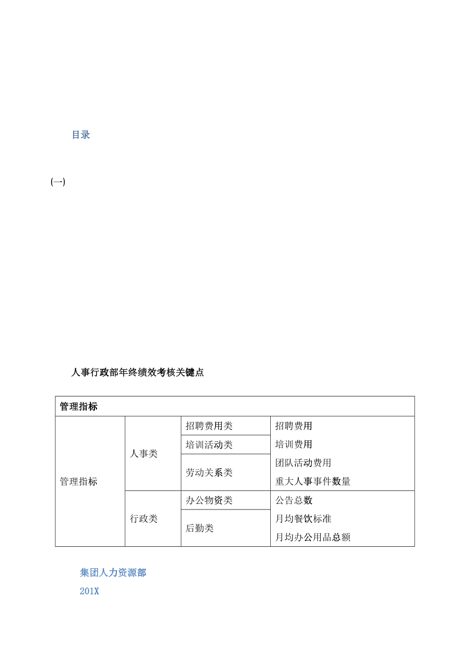年终绩效考核关键点_第1页