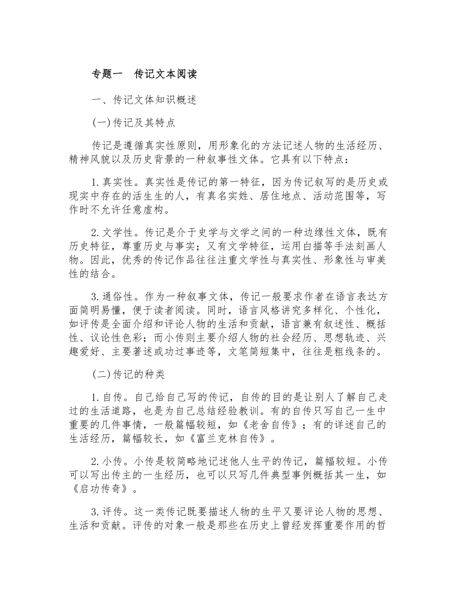 2015届高考语文一轮复习讲义：实用类文本阅读专题一_第1页