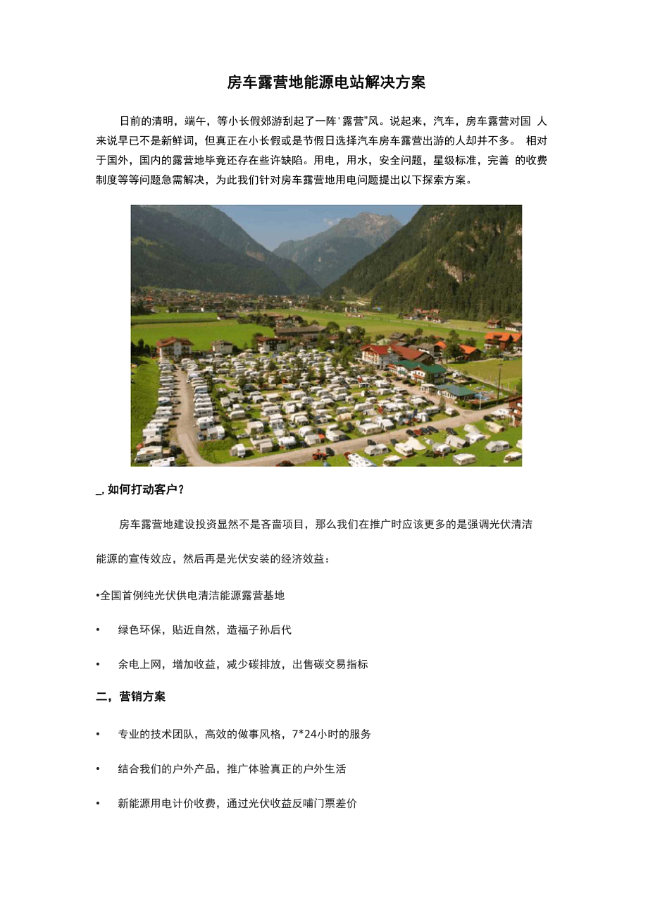 房车露营地能源电站解决方案_第1页
