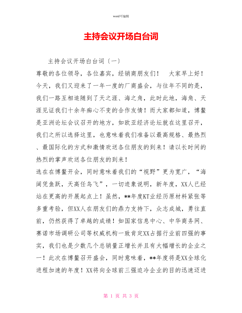 主持会议开场白台词_第1页