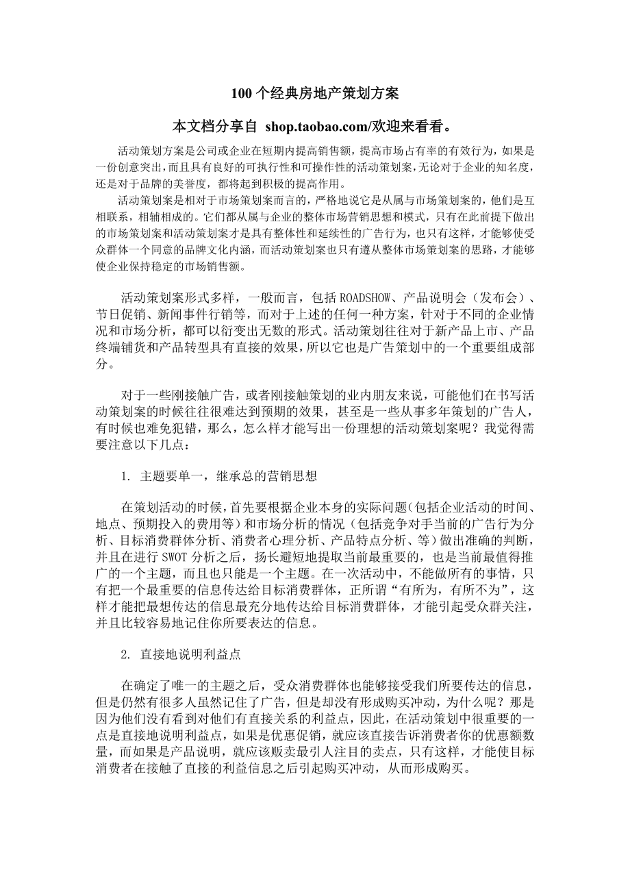 经典房地产策划方案_第1页
