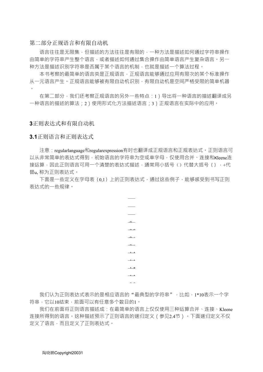 正则表达式和有限自动机_第1页