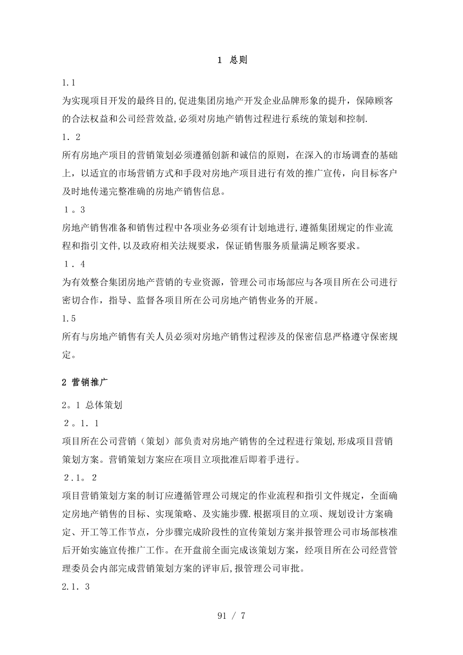 (7.4)项目销售管理_第1页