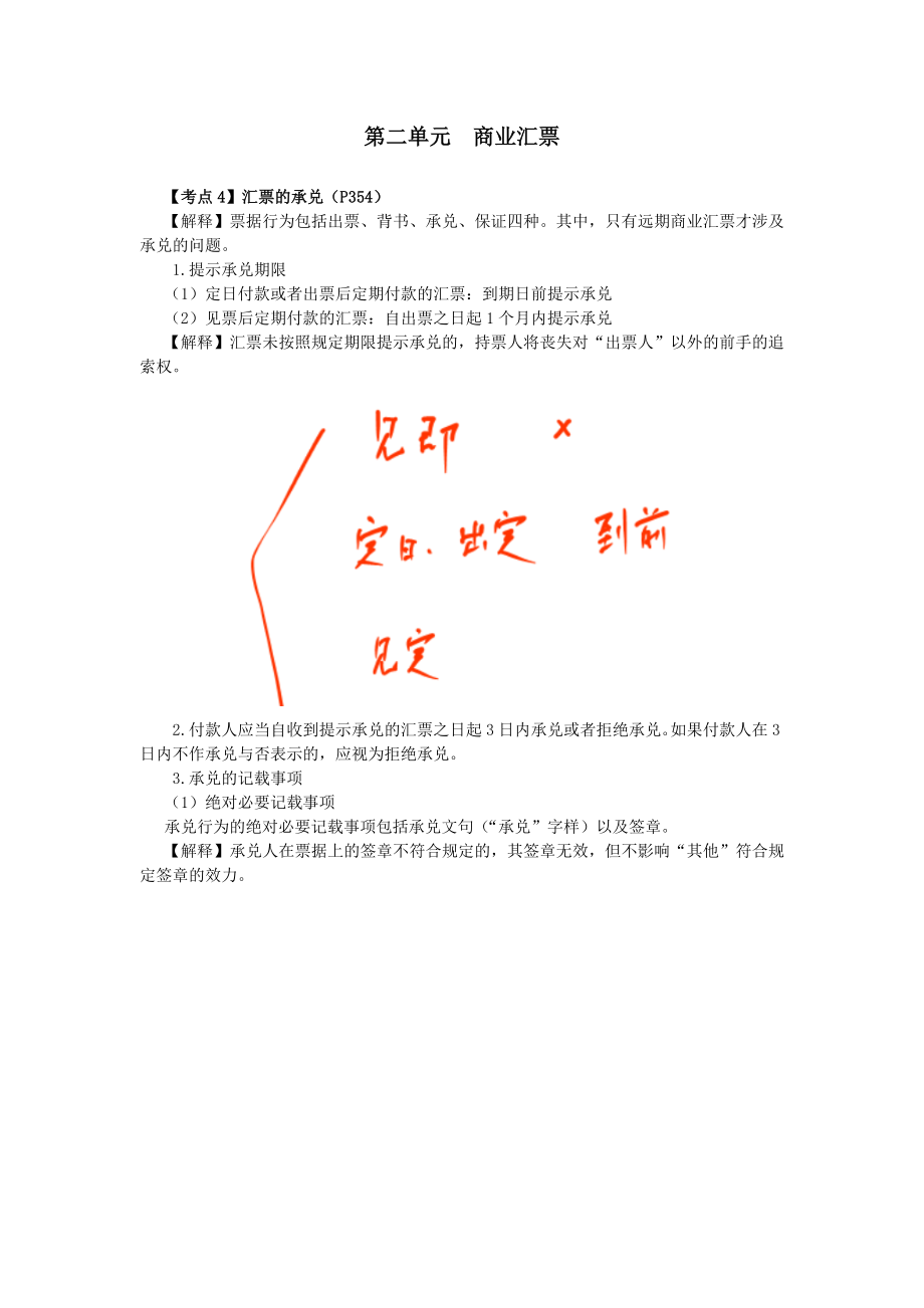 注册会计师考试经济法考点解读票据与支付结算法律制度_第1页