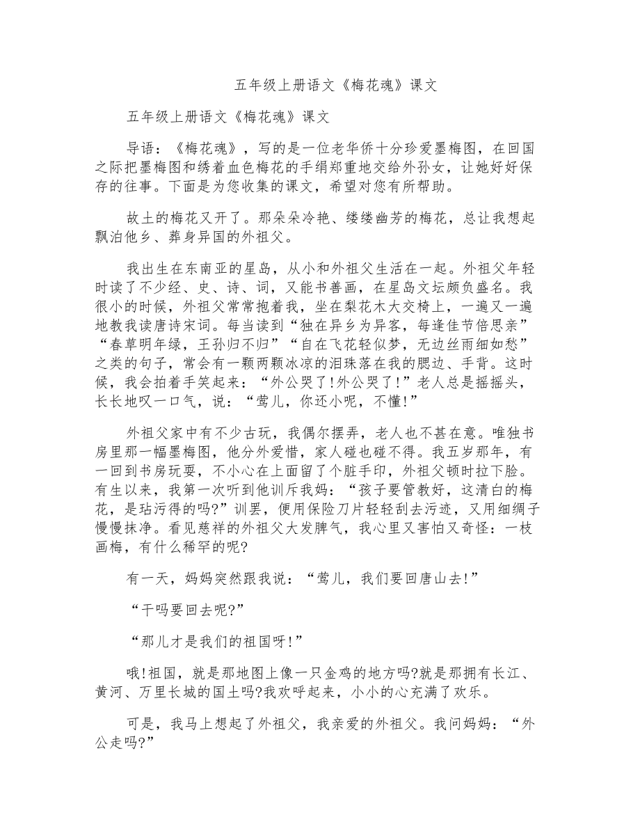五年级上册语文《梅花魂》课文_第1页