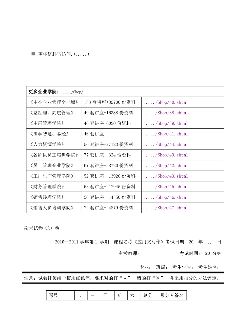 应用文写作期末试卷_第1页