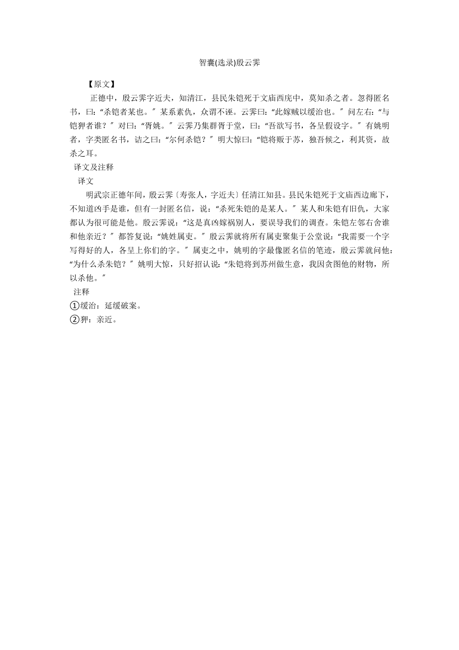 智囊(选录)殷云霁_第1页