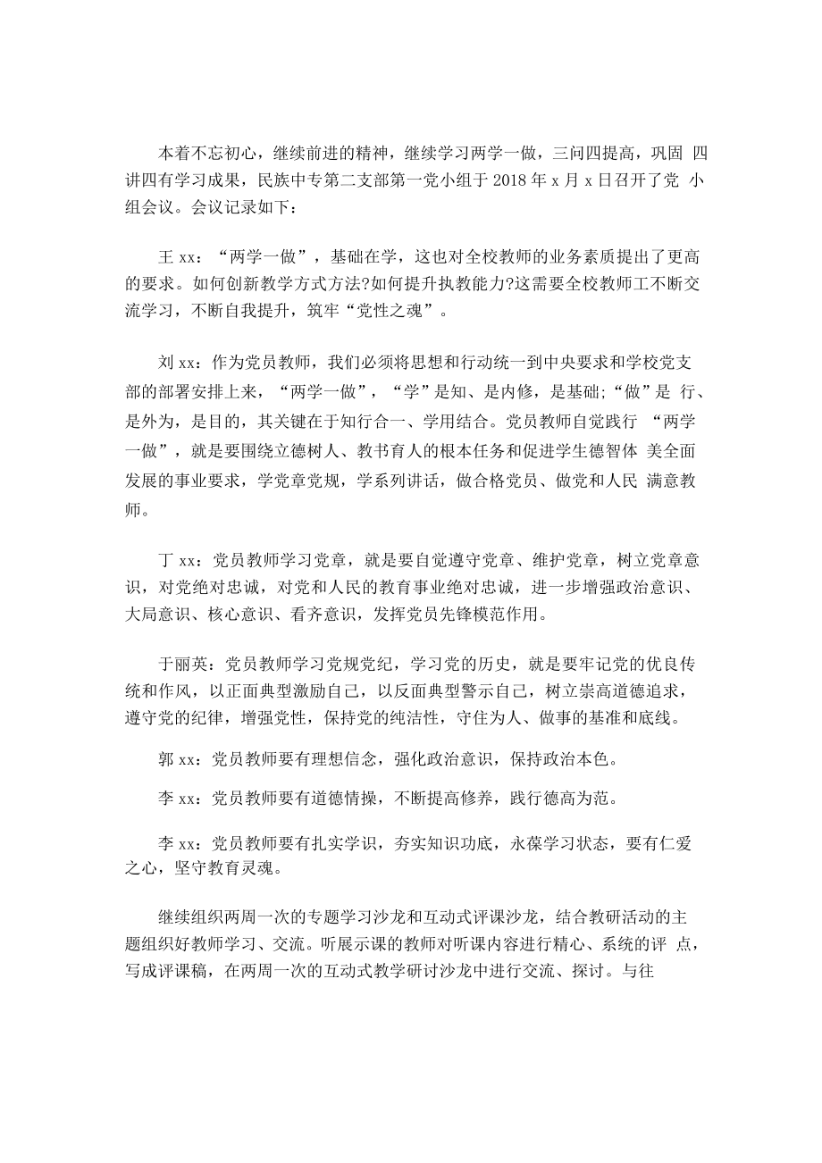 学校党支部党小组会议记录_第1页