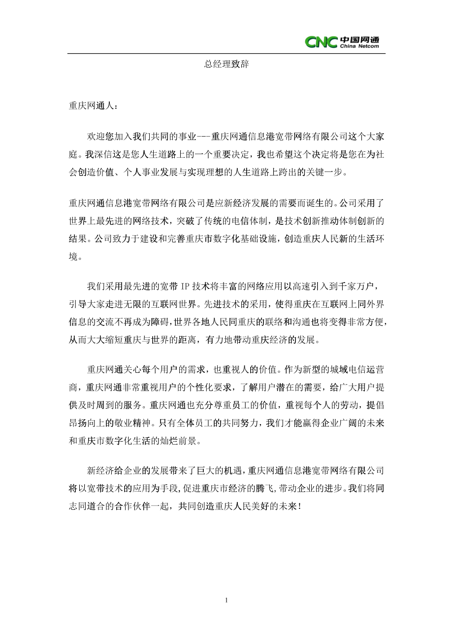 人力资源员工手册cqcnc_第1页