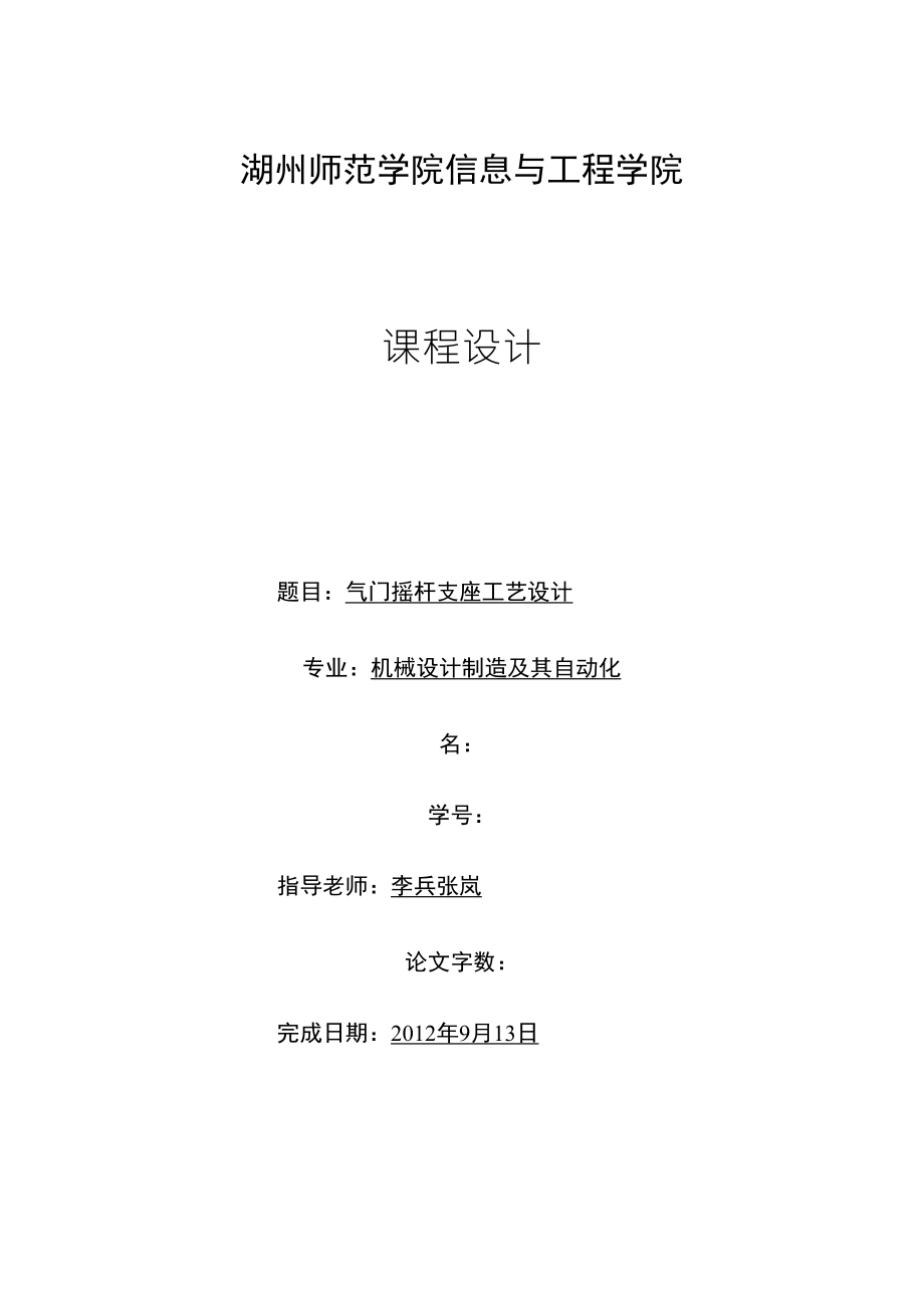 气门摇杆支座课程设计说明书_第1页