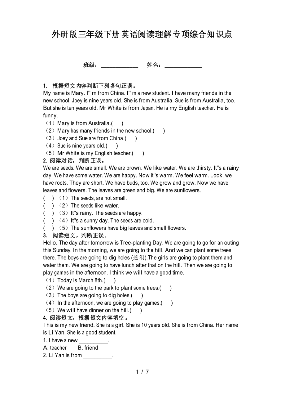 外研版三年级下册英语阅读理解专项综合知识点_第1页