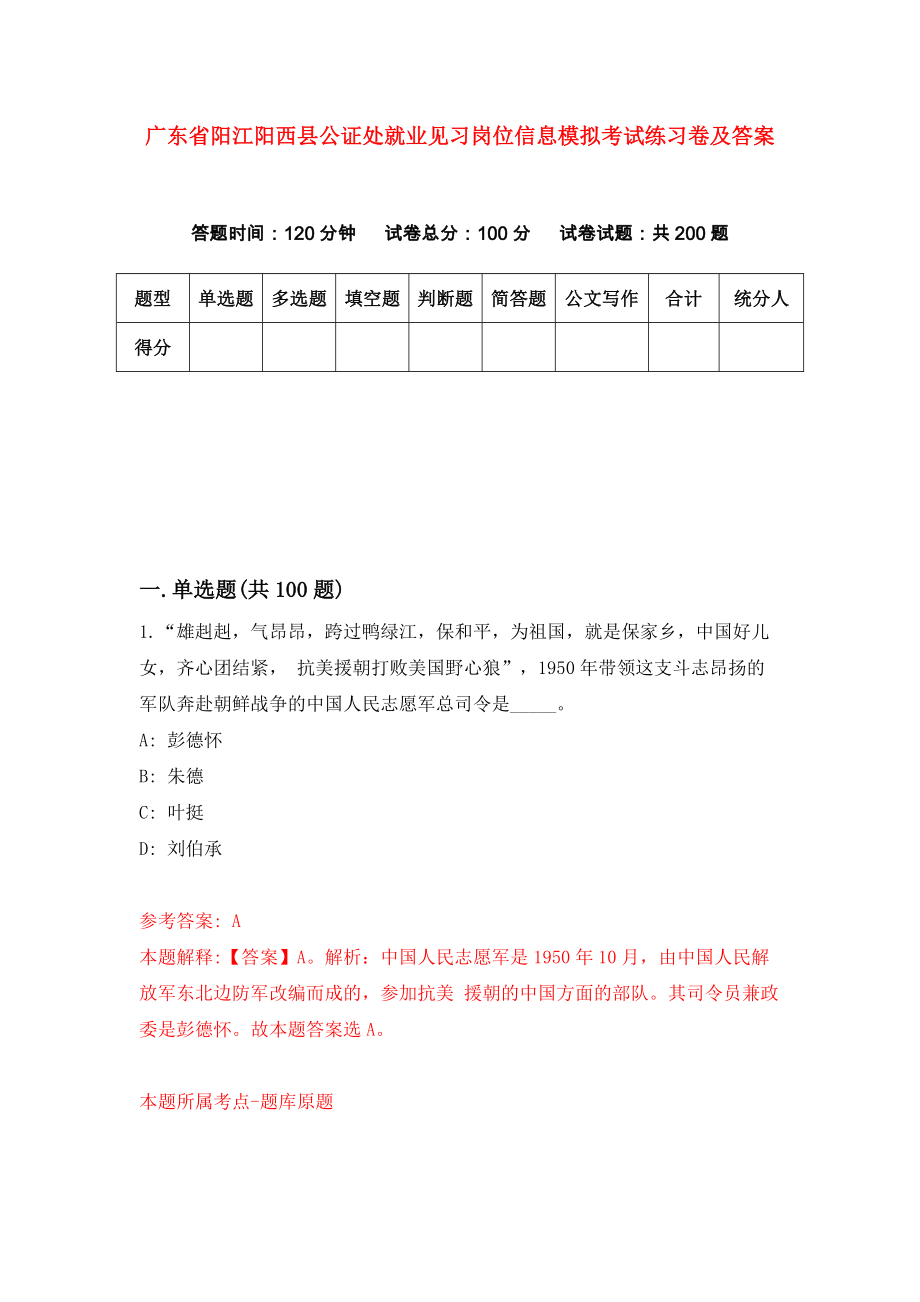 广东省阳江阳西县公证处就业见习岗位信息模拟考试练习卷及答案【4】_第1页
