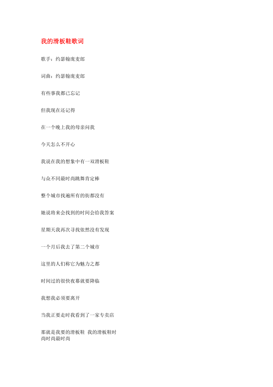 我的滑板鞋歌词_第1页