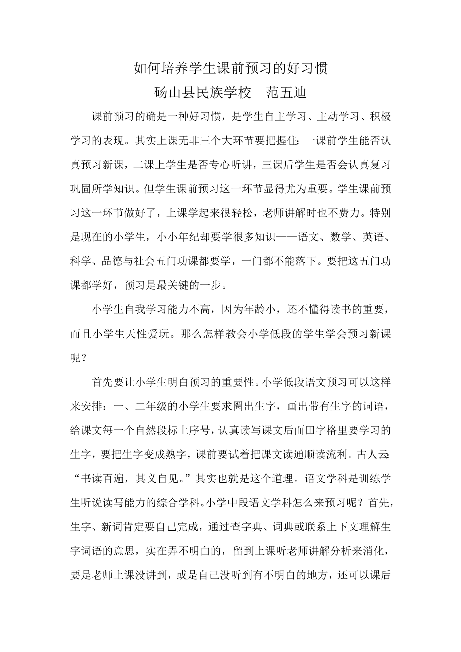 如何培养学生课前预习的好习惯_第1页