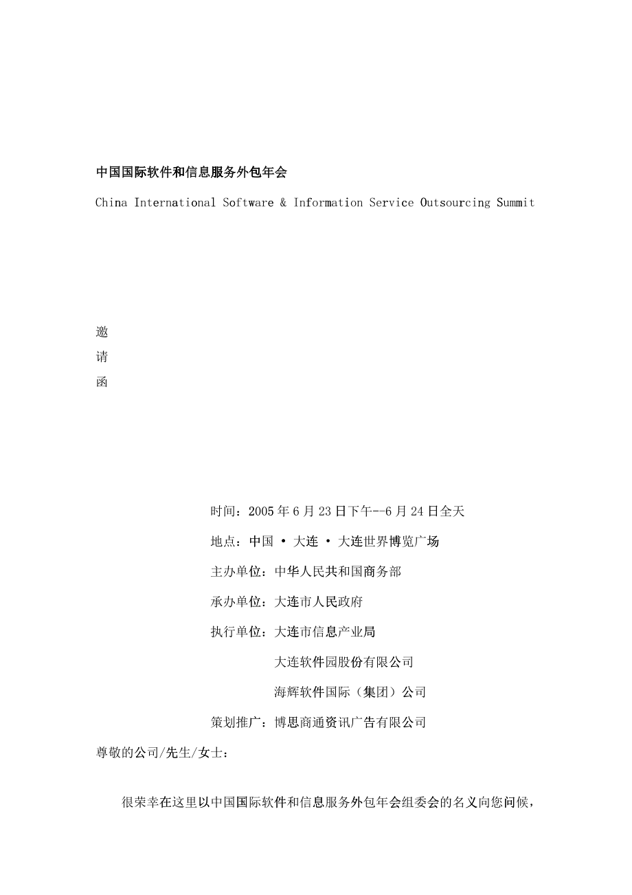 大型会议活动邀请函_第1页