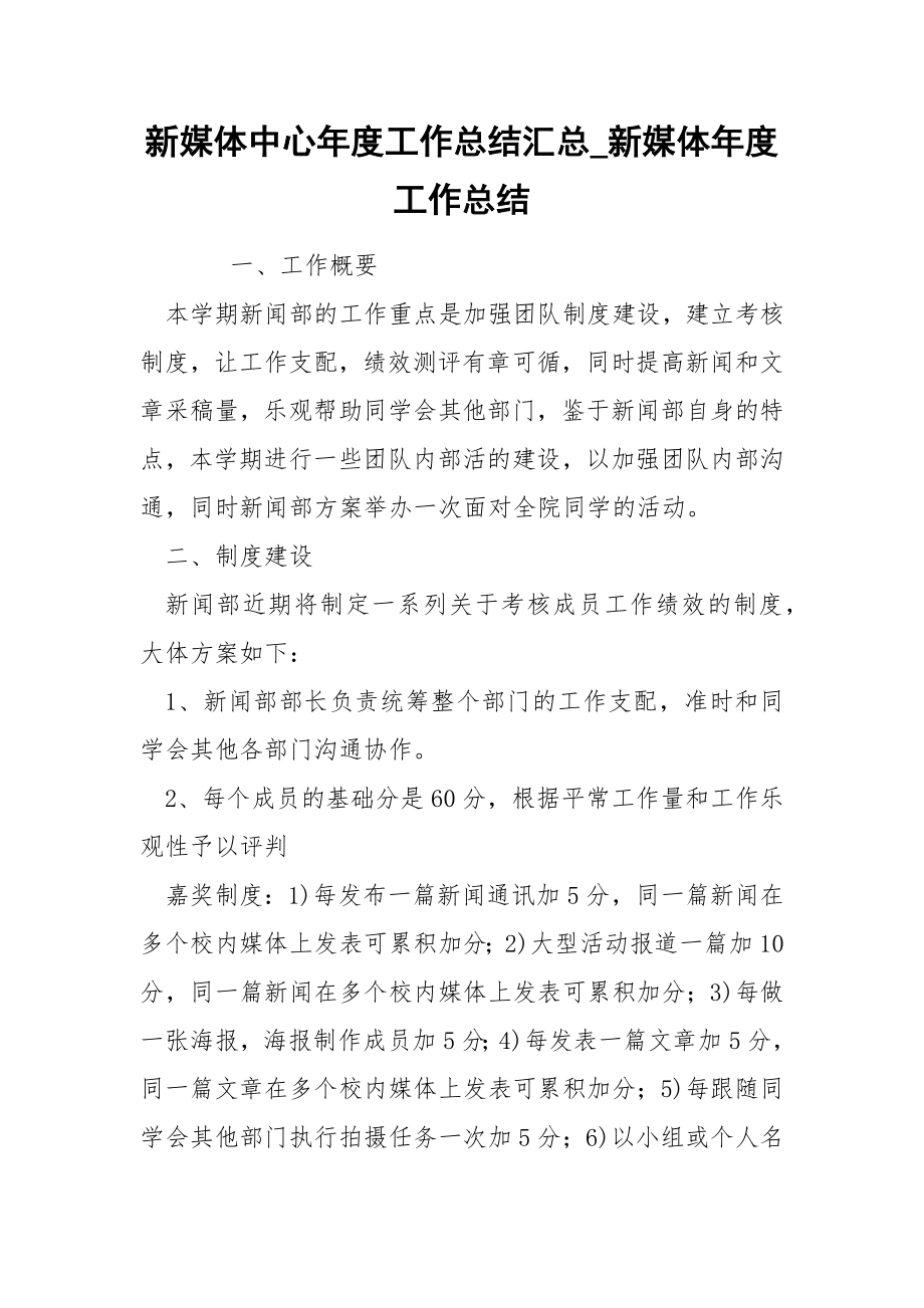新媒体中心年度工作总结汇总_第1页