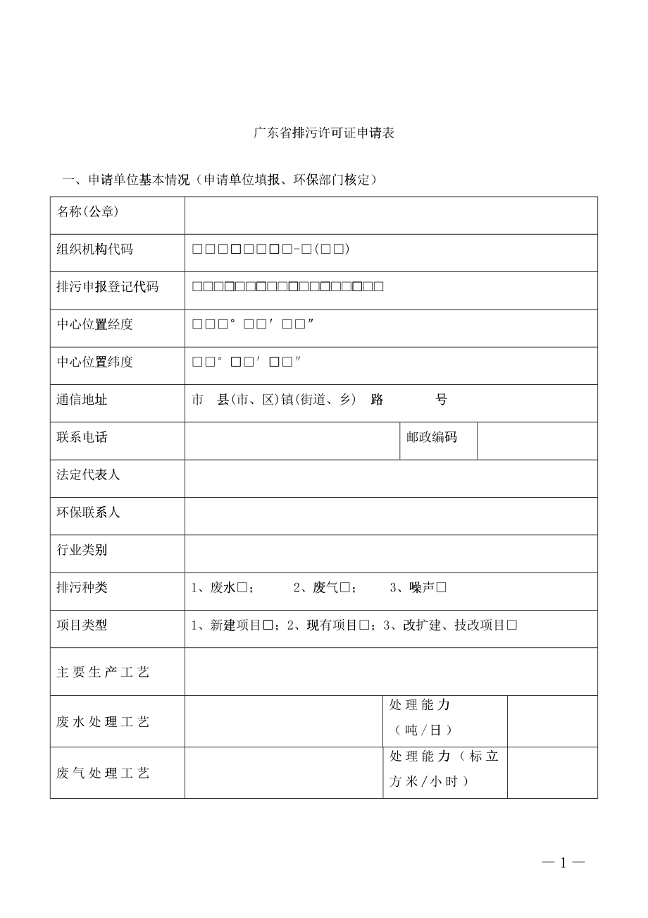 广东省排污许可证实施细则_第1页