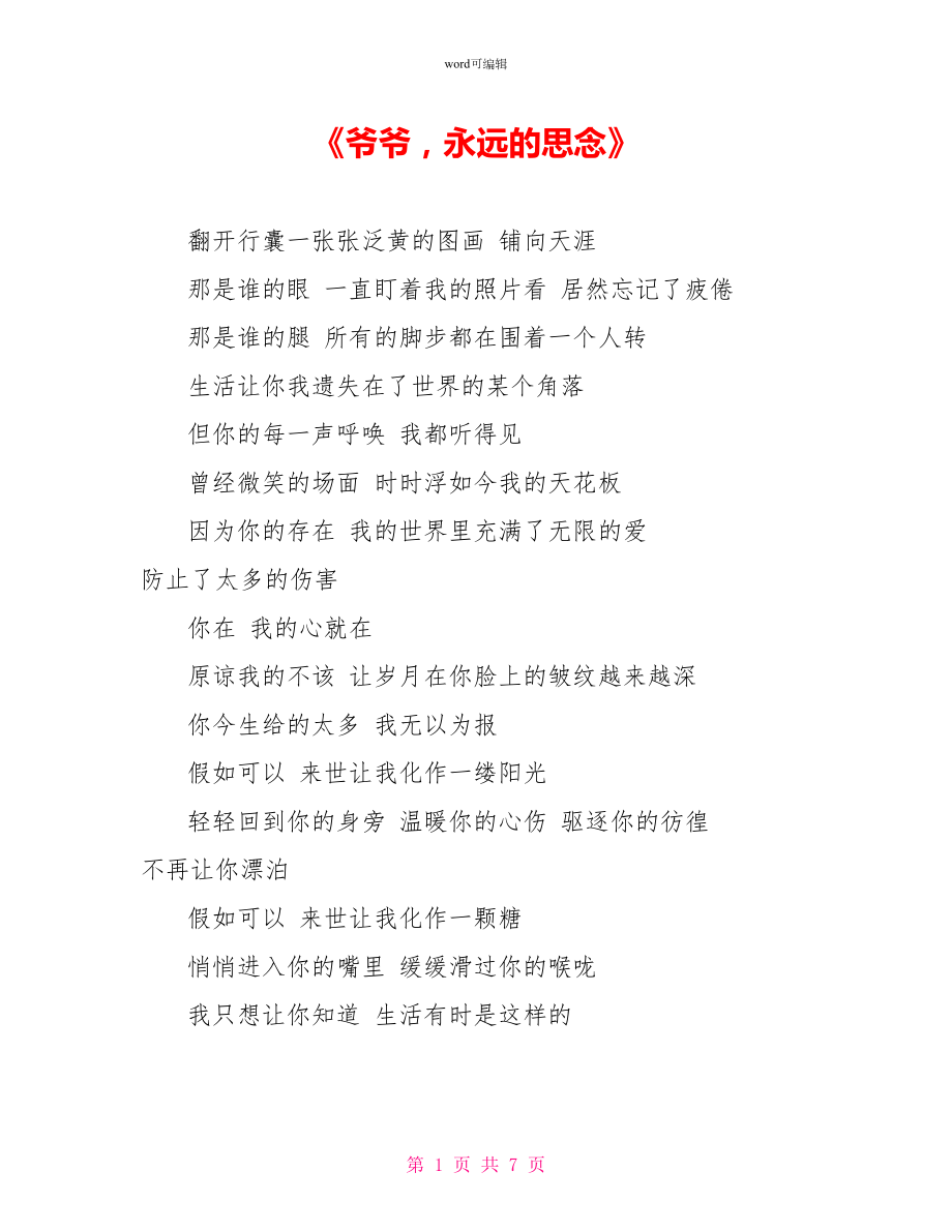 《爷爷永远的怀念》_第1页