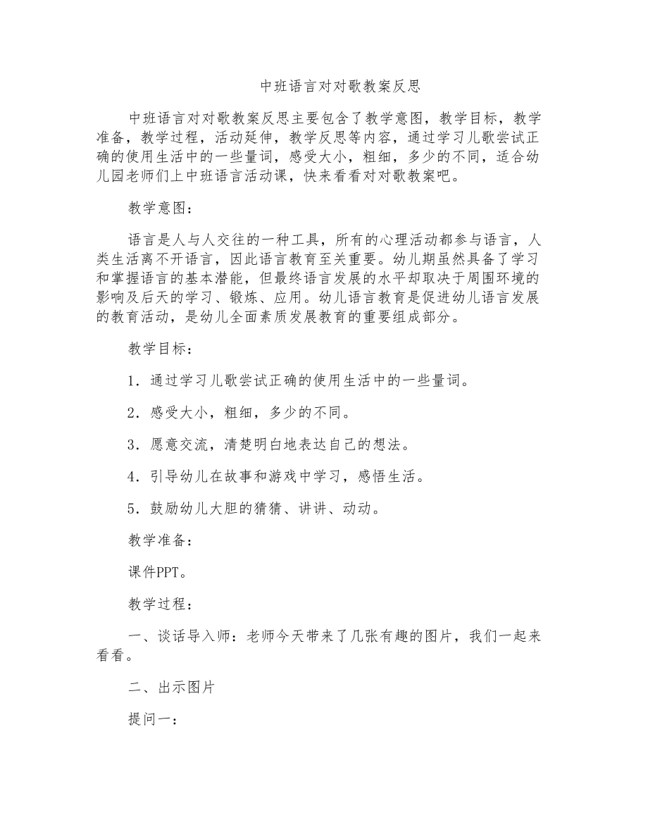 中班语言对对歌教案反思_第1页