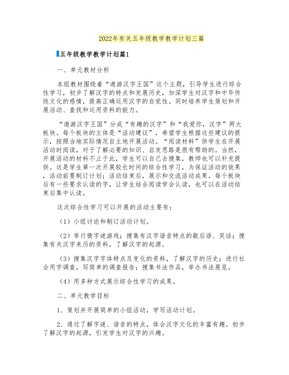 2022年有关五年级教学教学计划三篇_第1页