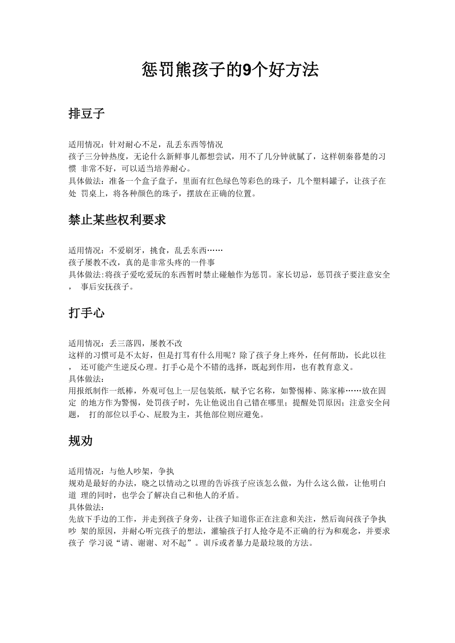 惩罚熊孩子的9个好方法_第1页