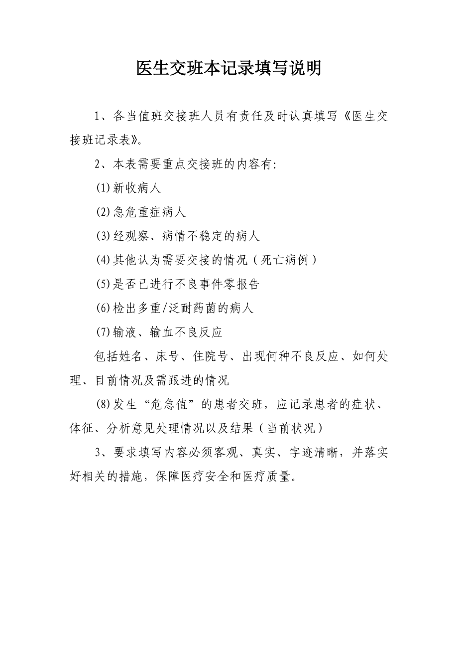 医生交接班登记本_第1页
