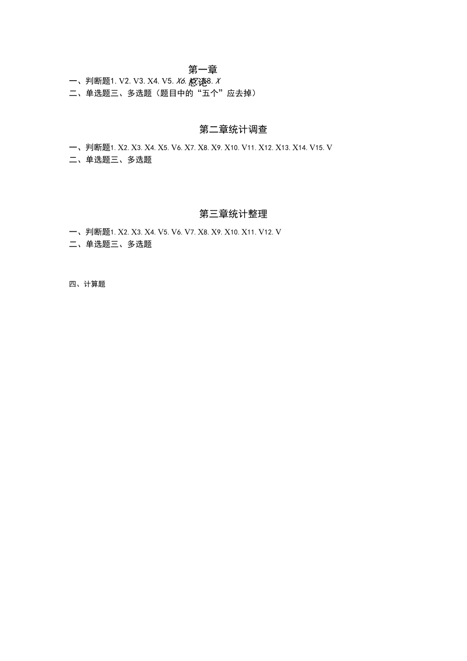 统计学原理课后练习答案_第1页