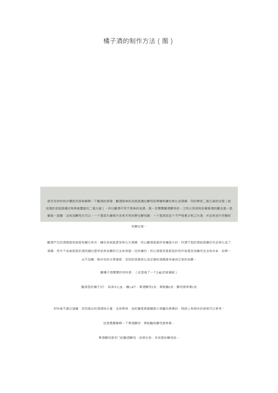 橘子酒的制作方法(图)_第1页