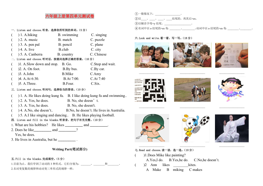 六年级上册第四单元测试卷_第1页