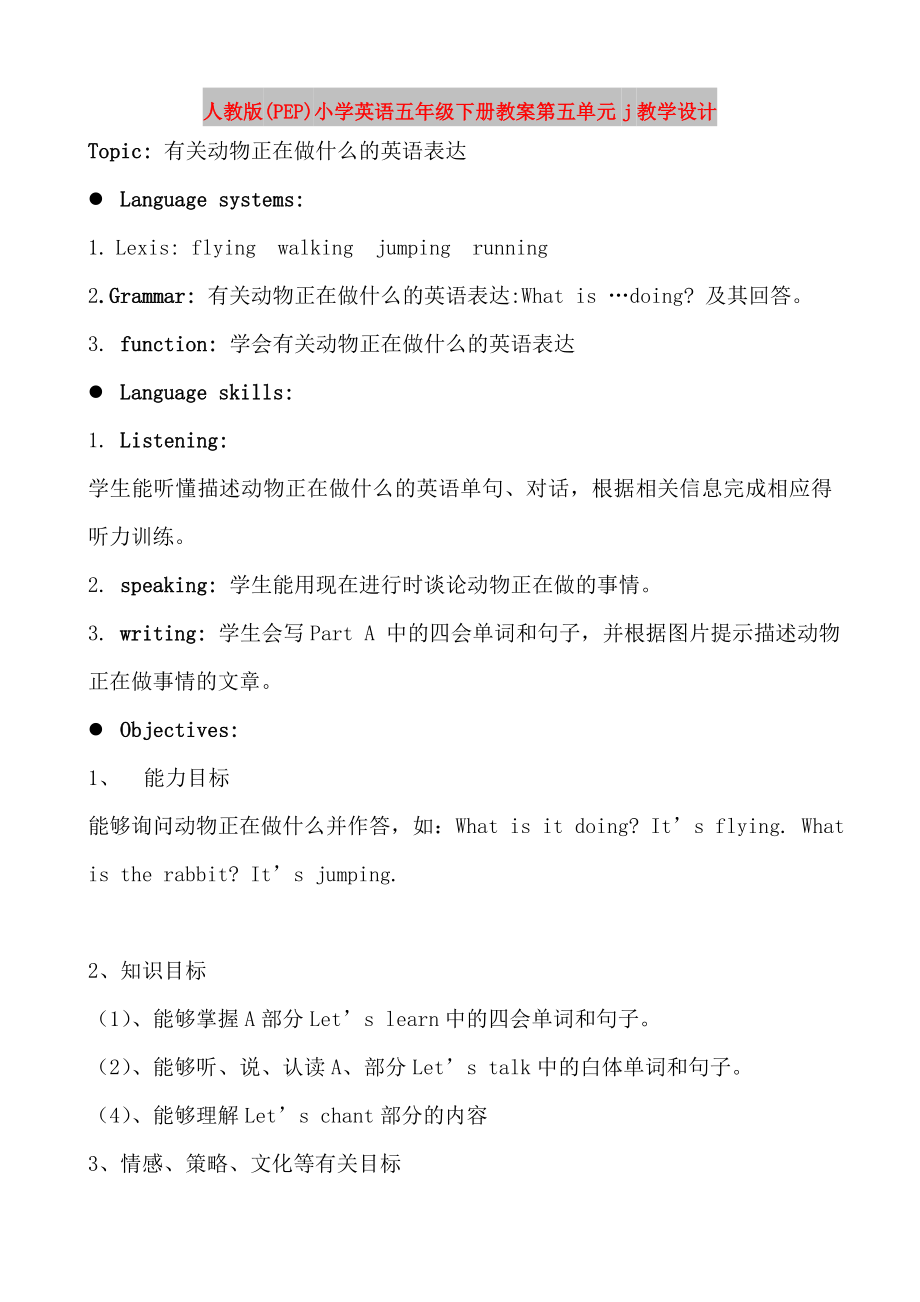 人教版(PEP)小学英语五年级下册教案第五单元j教学设计_第1页