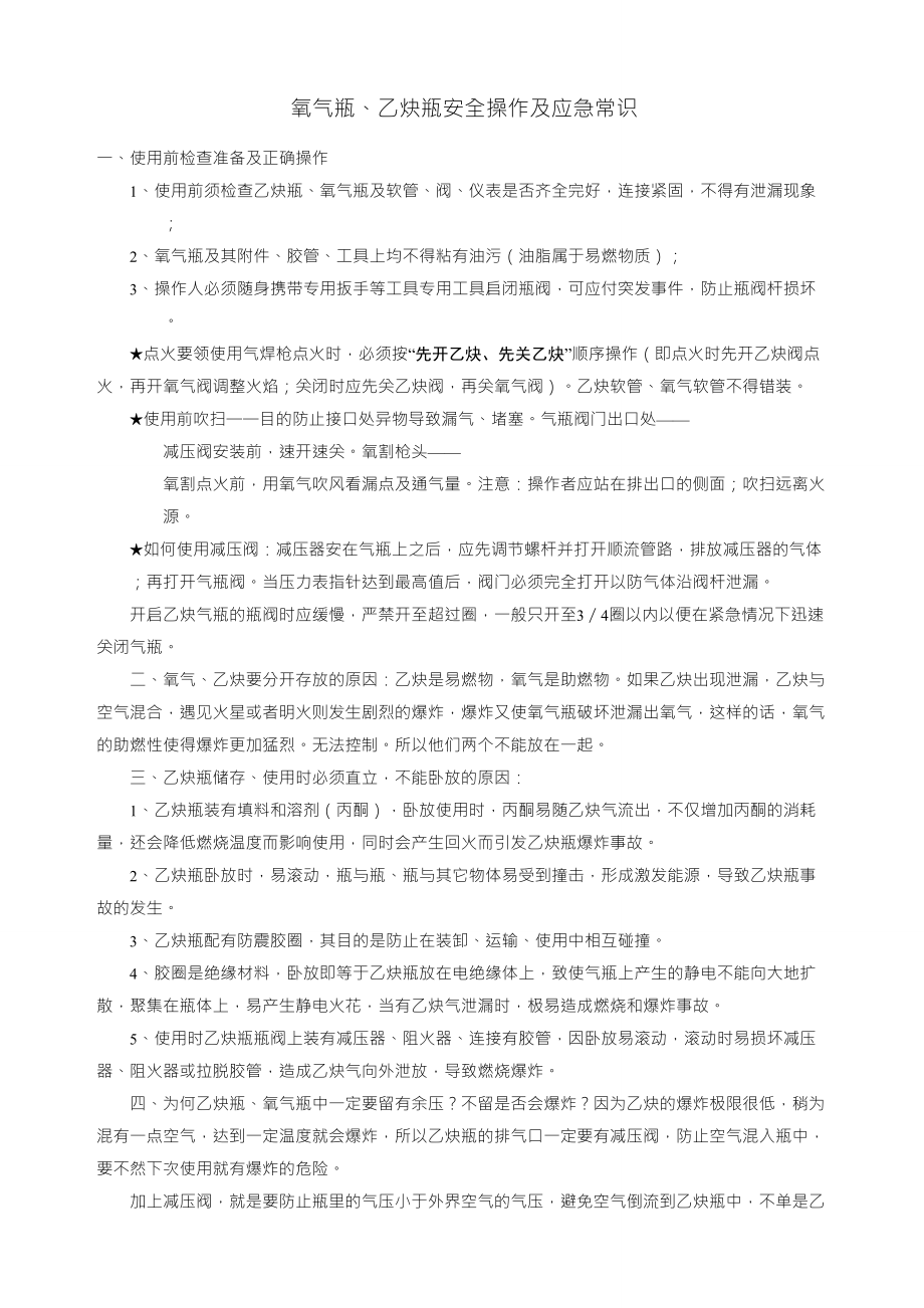 氧气乙炔瓶安全操作常识_第1页