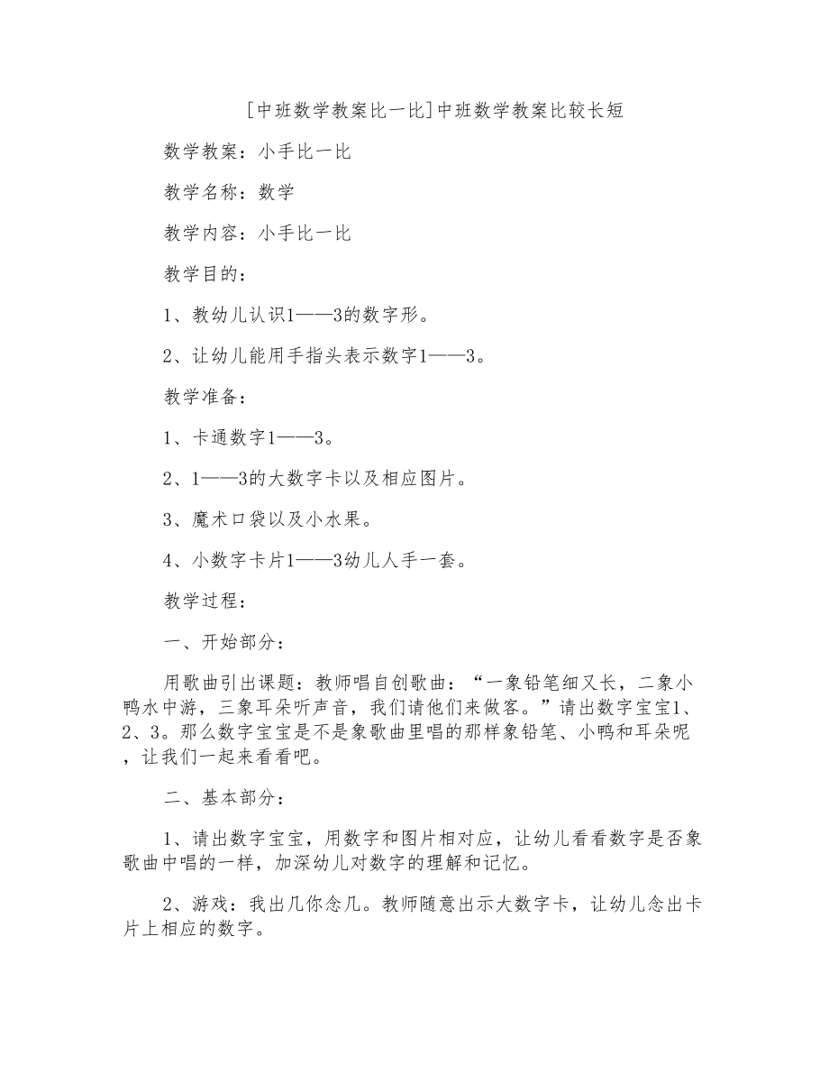 中班数学教案比较长短_第1页