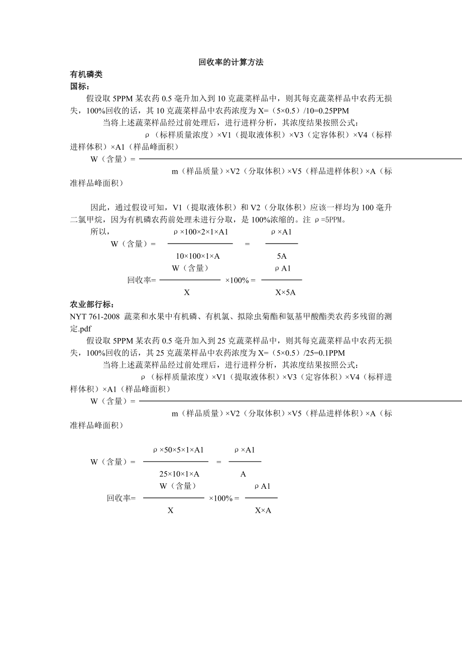 回收率的计算方法_第1页