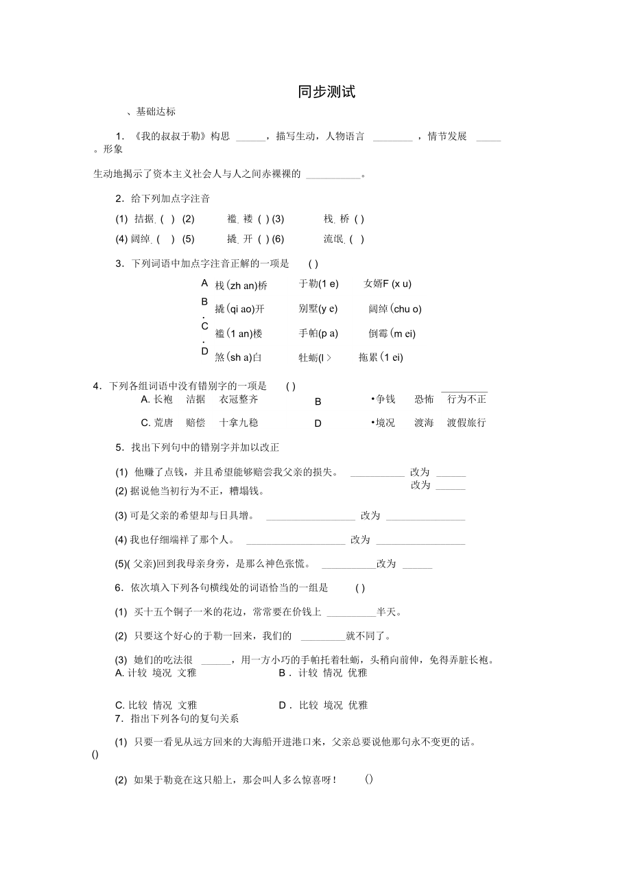 精《我的叔叔于勒》同步测试(含答案)_第1页