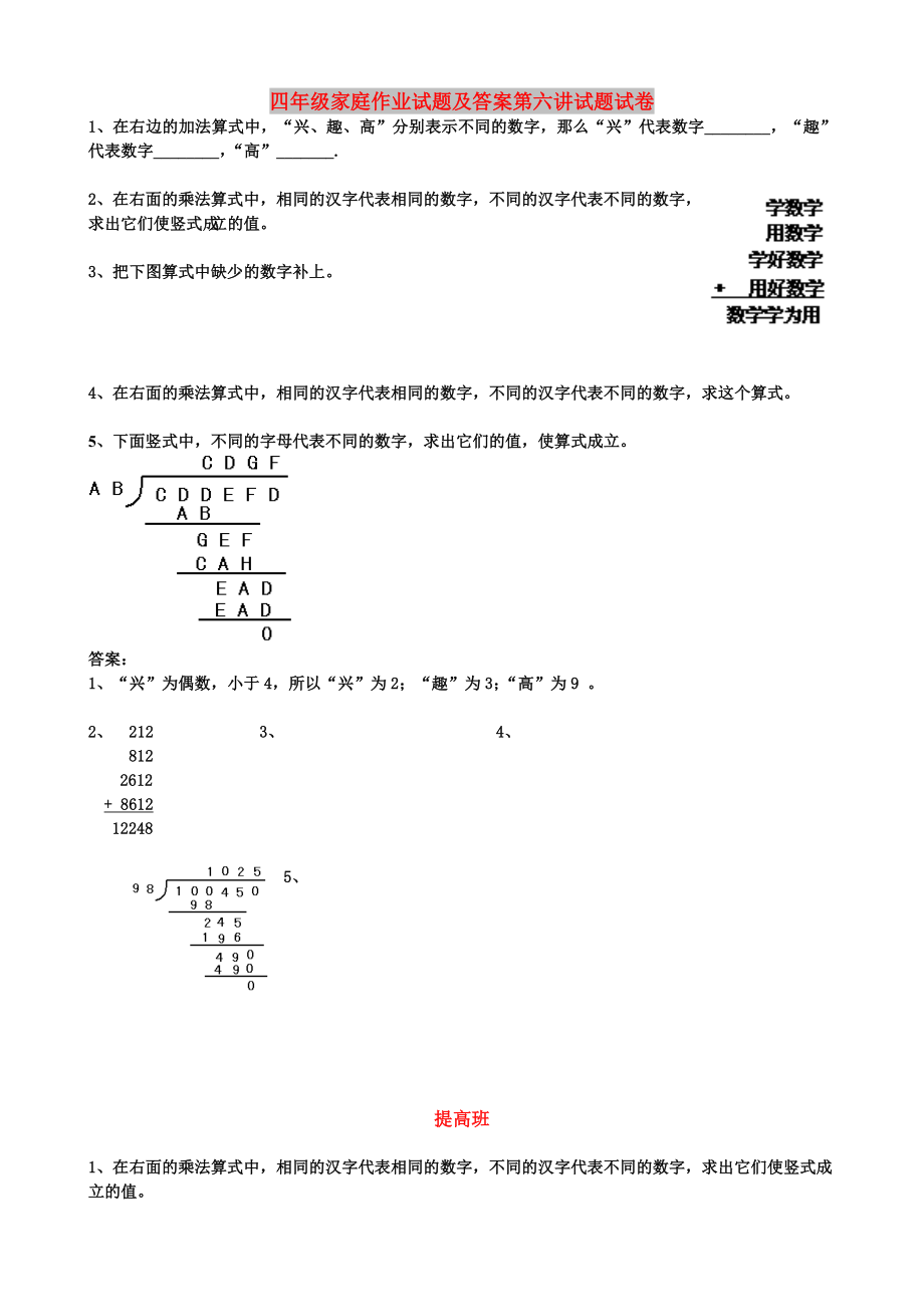 四年级家庭作业试题及答案第六讲试题试卷_第1页